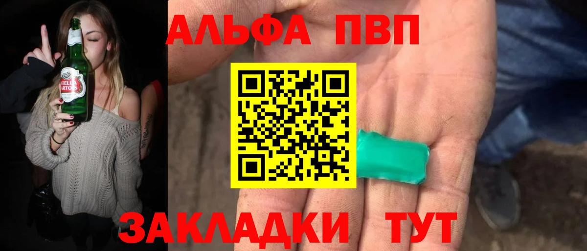 A-PVP  A PVP Crystall  Вход с VPN  Советский 