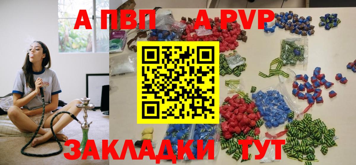 A PVP Соль Советский