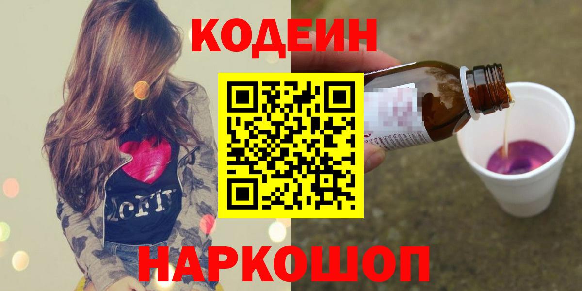 Советский  Codein Purple Drank  Вход с VPN 