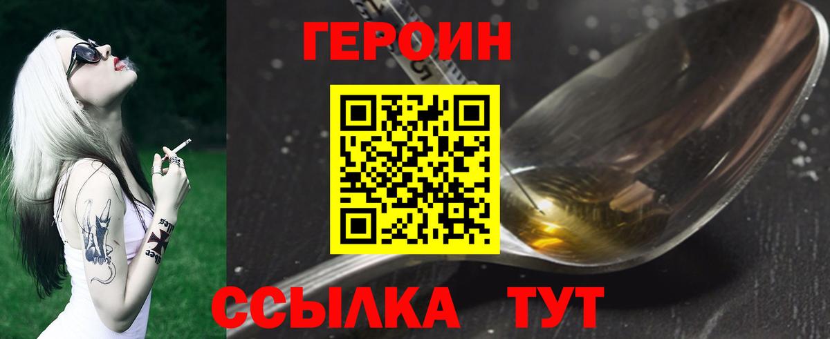 Советский  Героин  Вход с VPN  Героин VHQ 