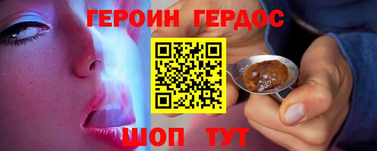 Героин VHQ Советский