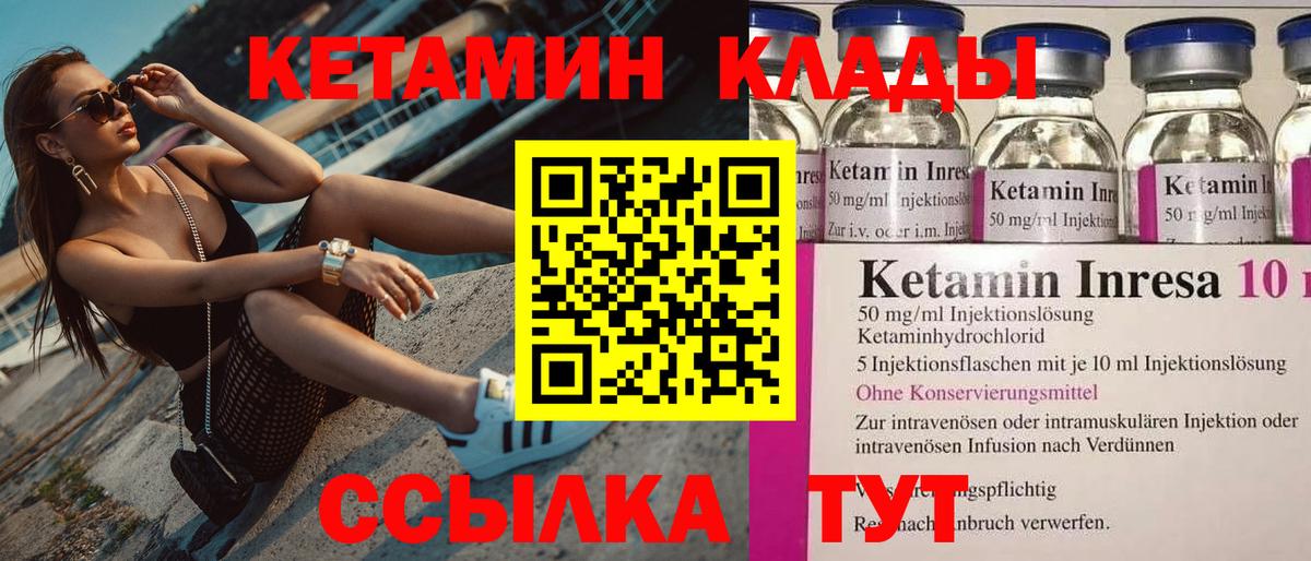 Советский  КЕТАМИН ketamine  Вход с VPN 