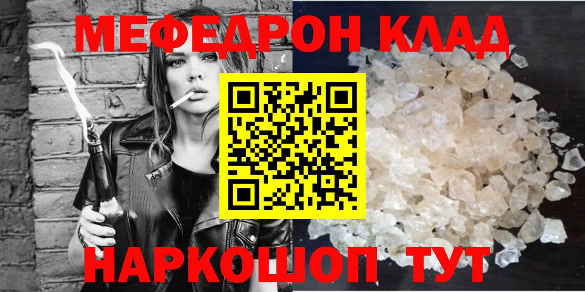Мефедрон Советский